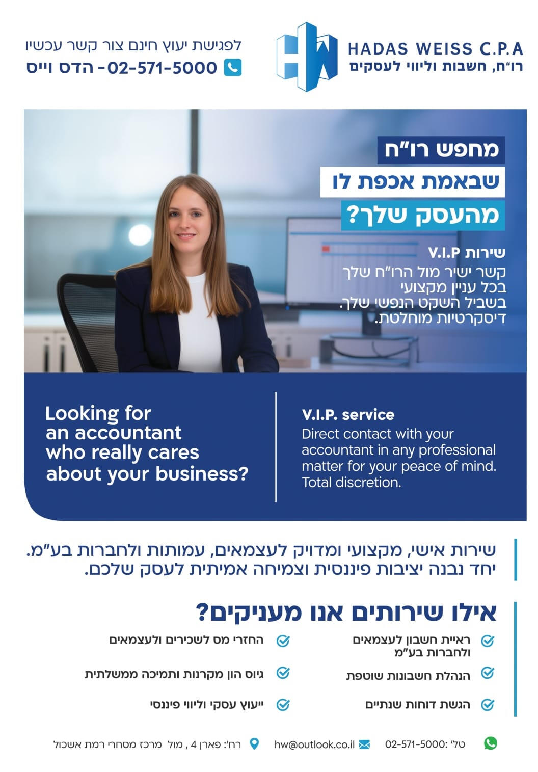 רו"ח הדס וייס - חשבות וליווי לעסקים רו"ח הדס וייס - חשבות וליווי לעסקים
